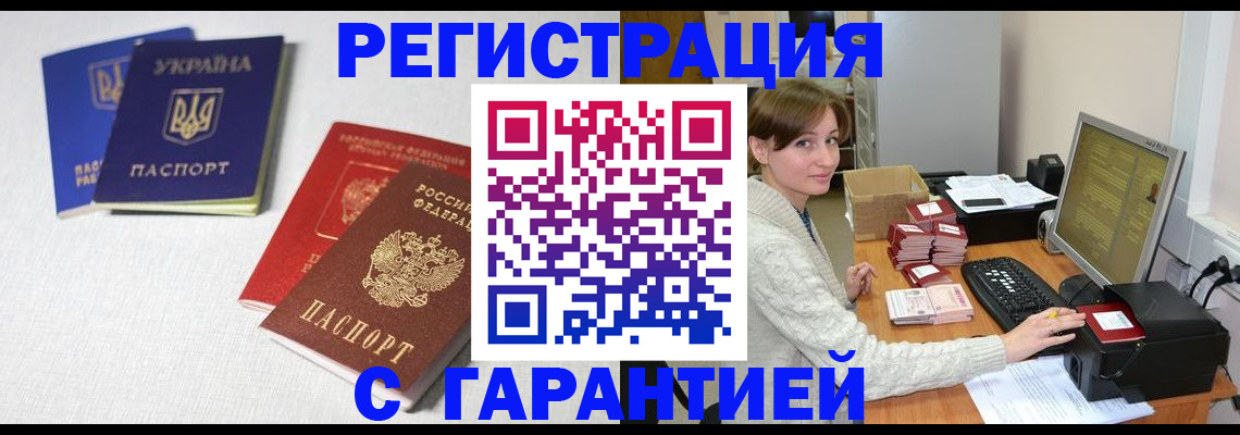 прописка гарантия в Пугачёве